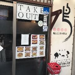 焼鳥亭 かつら
