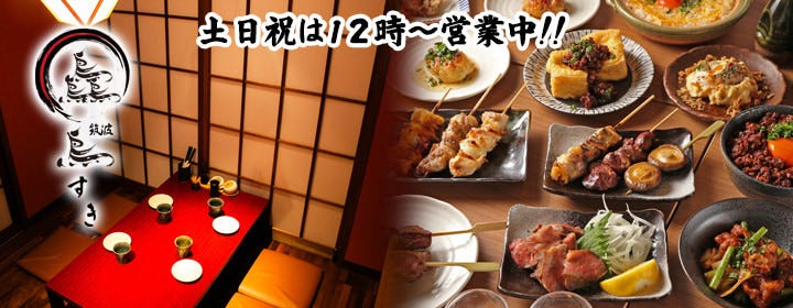 鳥と牛タン 鳥すき 研究学園駅店