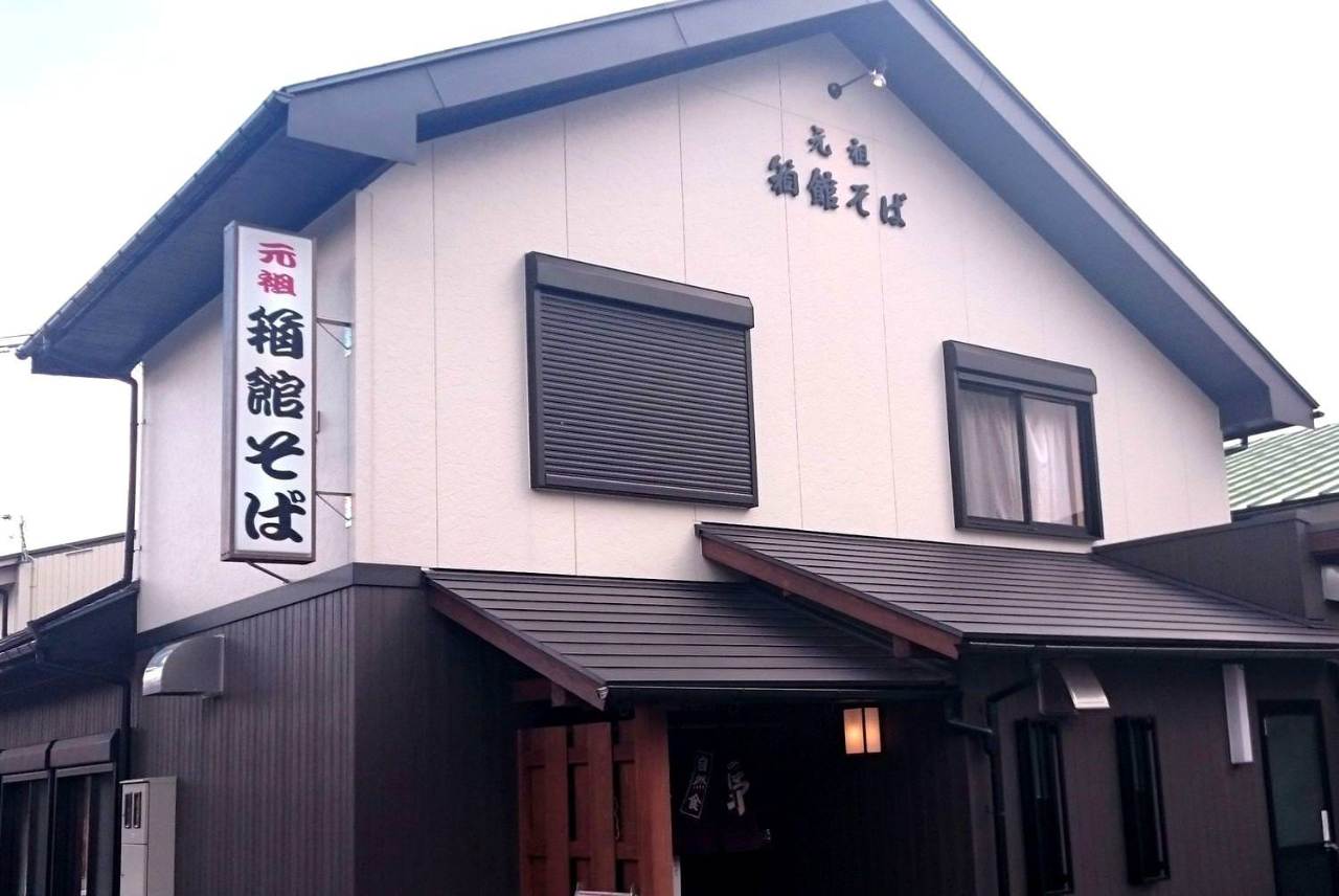 箱 館 そば 鴫野