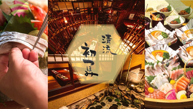 清流 初つぼみ 渋谷店