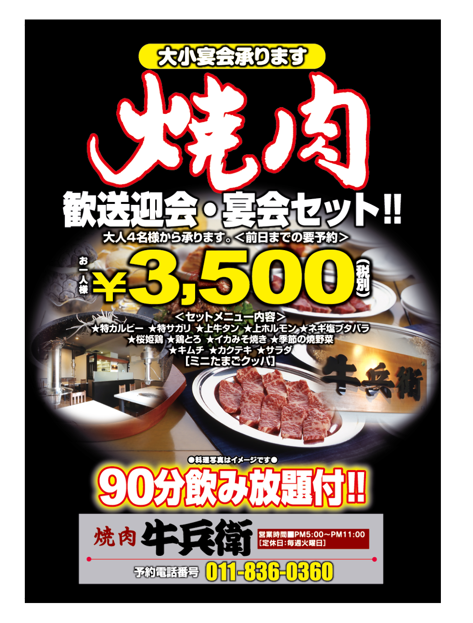 焼肉 牛兵衛 コース 90分飲み放題も付けておすすめセットで楽しい宴会を ぐるなび 焼肉 牛兵衛 コース 90分飲み放題も付けておすすめセットで楽しい宴会を ぐるなび