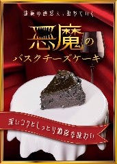 緑煙_悪魔のバスクチーズケーキ