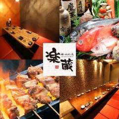全席個室 楽蔵うたげ 新横浜店