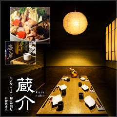 個室と地鶏和食 蔵介 京橋店
