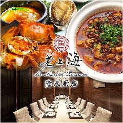 老上海 陸氏厨房