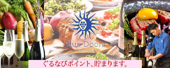 美味い肉とワインの隠れ家イタリアン BlueDoors本八幡店