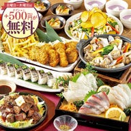 個室完備 豊洲市場 さかな酒場 魚星 中野駅北口店_<横断幕特典>【秋プレミアム】日~木は更にお得!牛ステーキや刺身盛合せ等8品+飲放付4500円