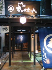蕎麦・焼とり・釜めし 酒房すいしん 西院店