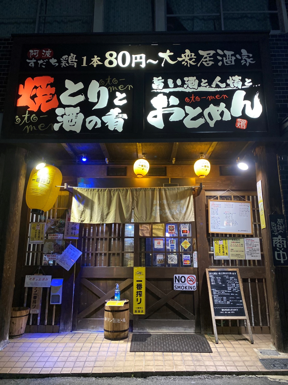 居酒屋おとめん