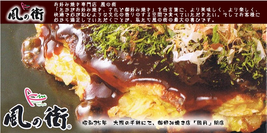 風の街 千林本店
