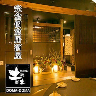 完全個室居酒屋土間土間池袋西口店 池袋 居酒屋 Gurunavi 日本美食餐廳指南