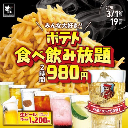 完全個室居酒屋 土間土間 池袋西口店 池袋 居酒屋 ぐるなび