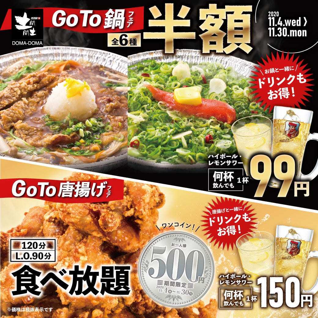 完全個室居酒屋 土間土間 池袋西口店 池袋 居酒屋 ぐるなび 完全個室居酒屋 土間土間 池袋西口店 池袋 居酒屋 ぐるなび