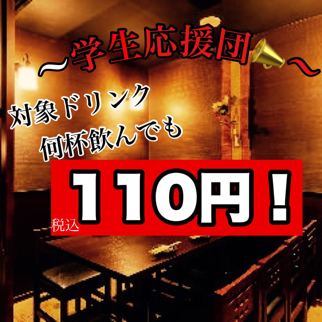 完全個室居酒屋 土間土間 池袋西口店 池袋 居酒屋 ぐるなび