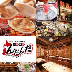 個室×宴会　北国酒場　んだんだ 新宿三丁目店