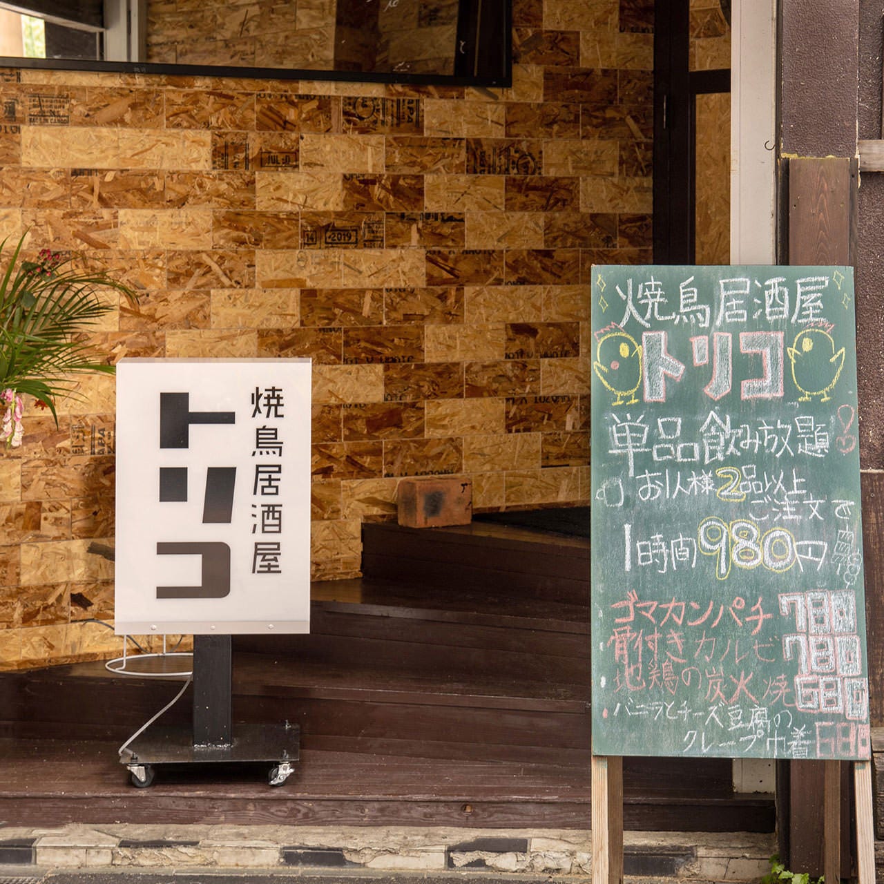 21年 最新グルメ 焼鳥居酒屋 トリコ 久留米 レストラン カフェ 居酒屋のネット予約 福岡版 21年 最新グルメ 焼鳥居酒屋 トリコ 久留米 レストラン カフェ 居酒屋のネット予約 福岡版