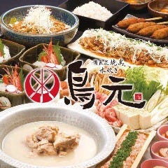 鳥元 西船橋店 
