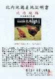 秋田比内地鶏【日本三大美味鶏のひとつ】