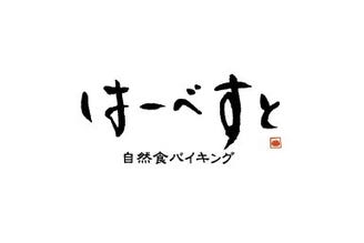 自然食バイキング はーべすと ルミネ池袋店 メニュー Menu ぐるなび 自然食バイキング はーべすと ルミネ池袋店 メニュー Menu ぐるなび