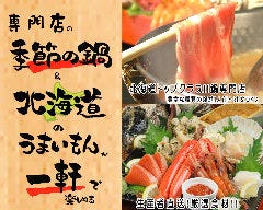 【北海道】すすきので鍋料理が美味しい、おすすめ店を教えて