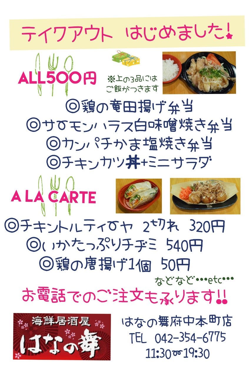 海鮮居酒屋はなの舞府中本町店相片 府中 居酒屋 Gurunavi 日本美食餐廳指南