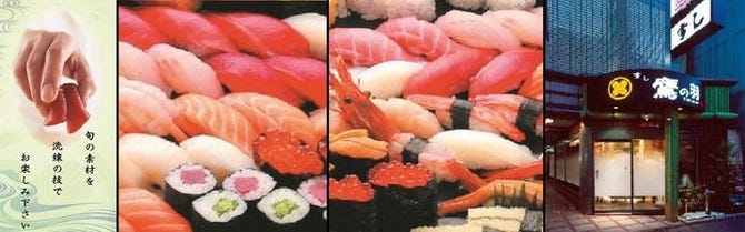 すし 鷹の羽 上野1号店 上野 寿司屋 ぐるなび
