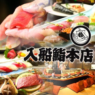 沼津魚がし鮨 流れ鮨 静岡石田店 静岡市駿河区 地域共通クーポン 寿司 Goo地図