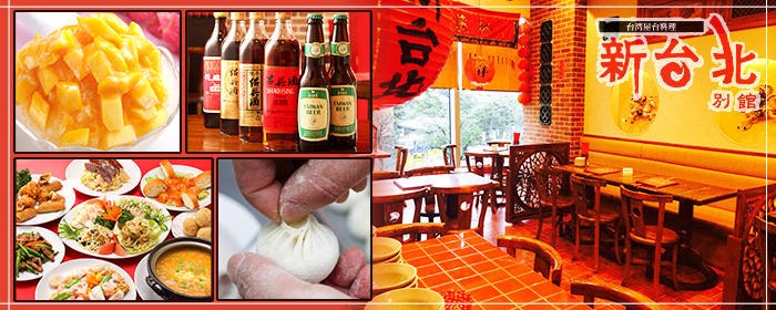 新台北 別館 浜松町駅前店