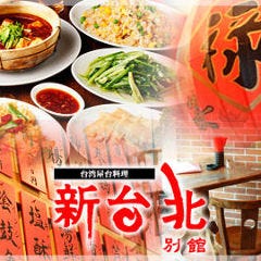 新台北 別館 浜松町駅前店