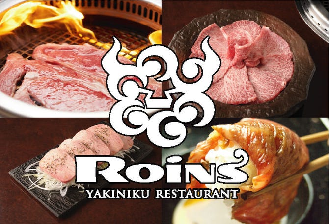 焼肉レストラン ロインズ 那覇 焼肉 ぐるなび