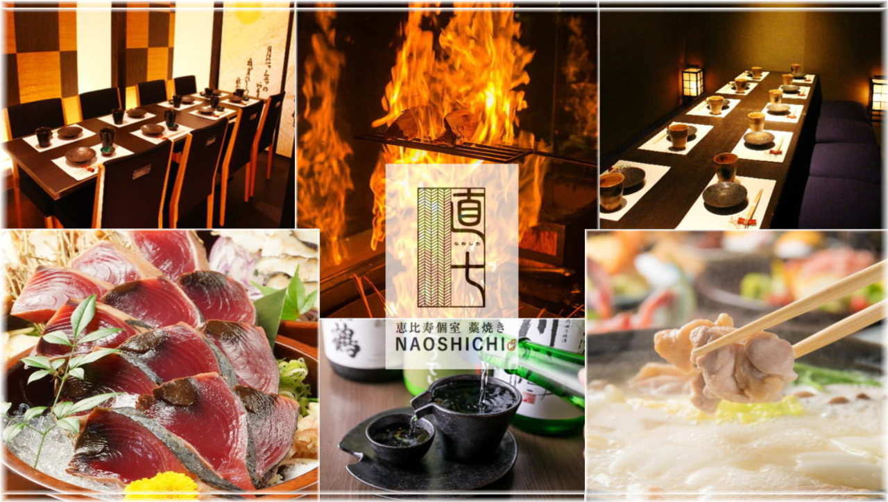 個室居酒屋 わら焼き直七 なおしち 藤沢店 藤沢 居酒屋 ぐるなび
