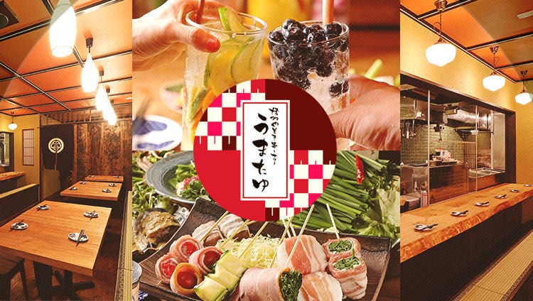 博多肉巻き串とサワー うまたゆ