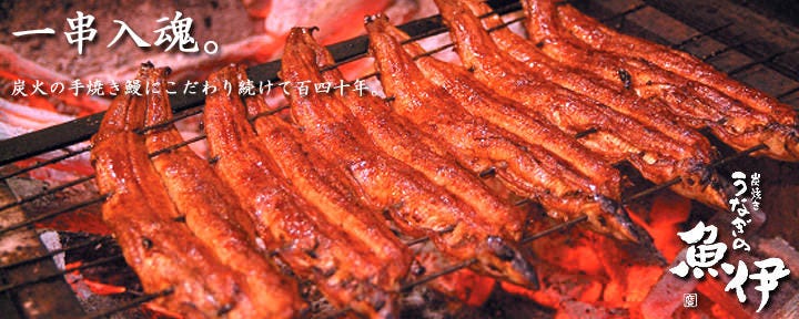 魚伊 天五店