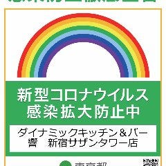 ダイナミックキッチン バー 響 新宿サザンタワー店 ランチメニュー ぐるなび ダイナミックキッチン バー 響 新宿サザンタワー店 ランチメニュー ぐるなび