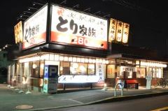 とり家族 八尾北本町店 
