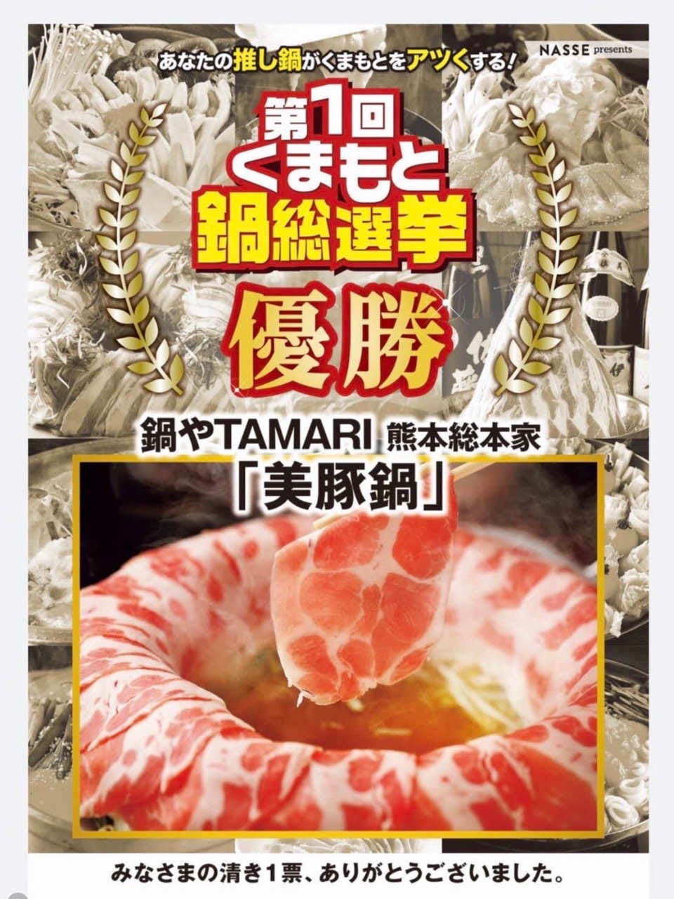 鍋やtamari 熊本総本家 花畑町 モツ鍋 手羽先 鍋やtamari 熊本総本家 花畑町 モツ鍋 手羽先