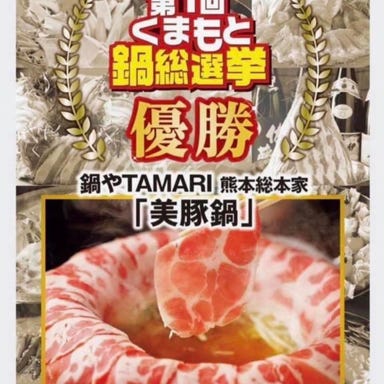 鍋やTAMARI 熊本総本家_美豚鍋