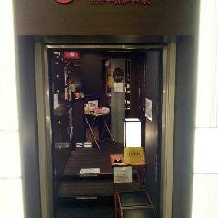鍋やTAMARI 熊本総本家
