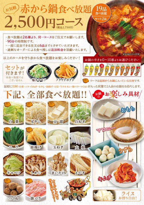 赤から 池袋西口店 池袋 鍋料理 ぐるなび