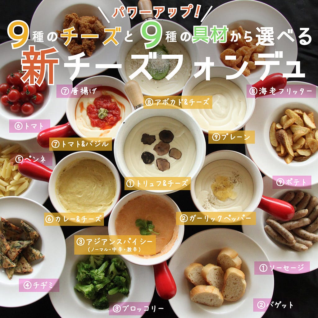 ポイント利用可能 新チーズフォンデュコース 2時間プラン3278円の詳細 Kichiri 河原町店 四条河原町周辺 寺町 居酒屋 ぐるなび