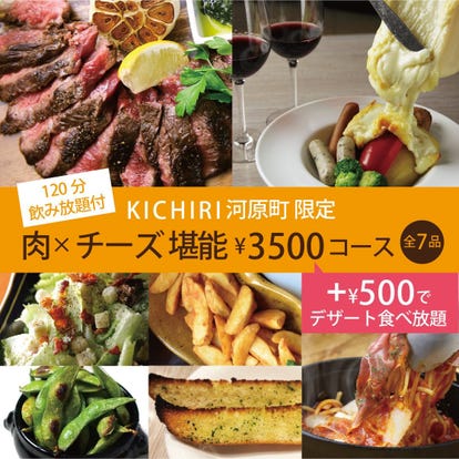 美味しいお店が見つかる 四条河原町 合コンにおすすめ 個室 おすすめ人気レストラン ぐるなび