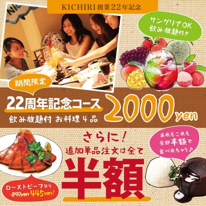 コスパ最高の食べ放題 四条河原町の居酒屋でおすすめしたい人気のお店 ぐるなび コスパ最高の食べ放題 四条河原町の居酒屋でおすすめしたい人気のお店 ぐるなび