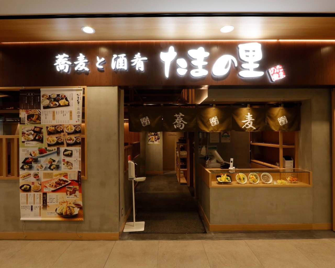 たまの里 府中店