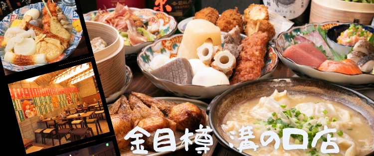 金目樽 溝の口店