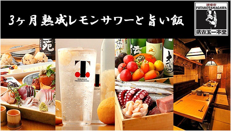 焼売酒場 二子玉一本堂