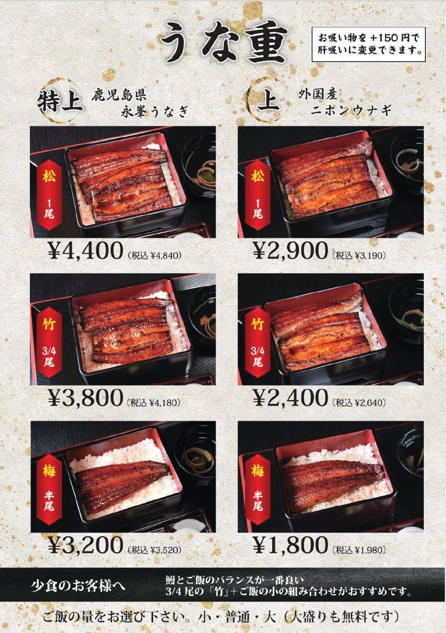 永峯うなぎ店（沖縄市・うるま市/うなぎ） - 楽天ぐるなび
