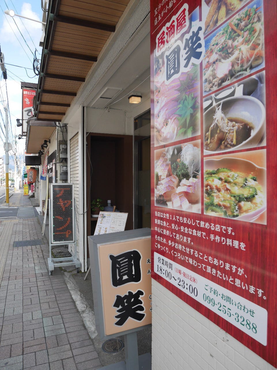 居酒屋圆笑 えんしょう 照片 鹿儿岛市 居酒屋 Gurunavi 日本美食餐厅指南
