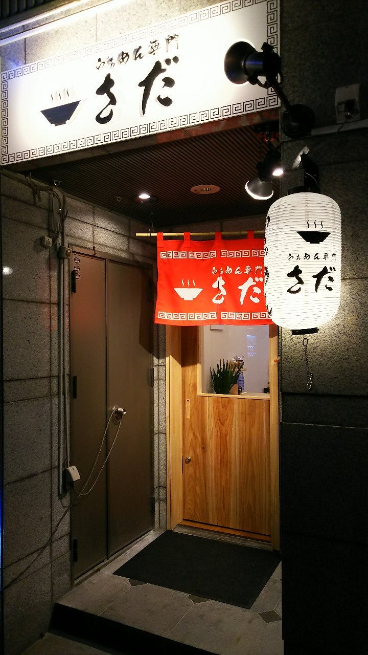 らぁめん専門 さだ 鹿児島市 ラーメン ぐるなび