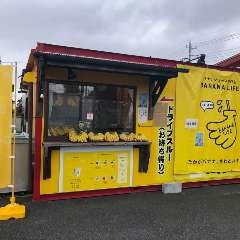 バナナライフ おゆみ野店 