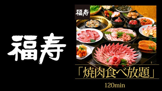 韓国名菜 福寿 アルカキット錦糸町店 錦糸町 住吉 焼肉 ぐるなび